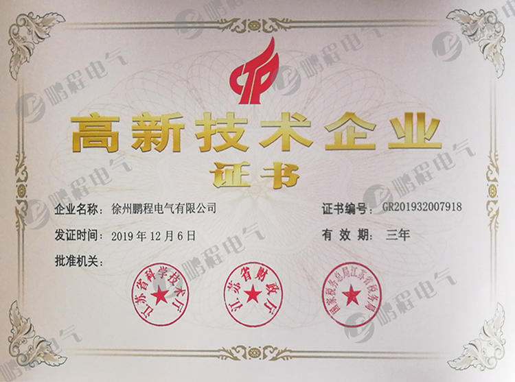 武汉高新技术企业证书